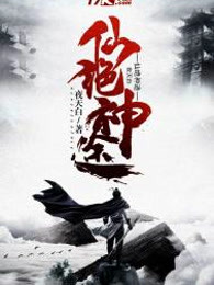 仙绝神途