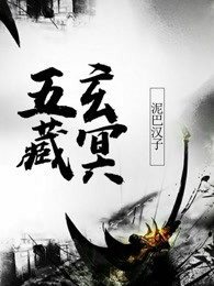 五藏玄冥