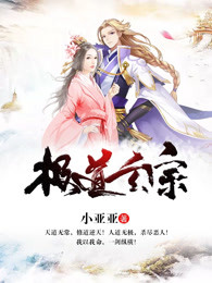极道玄宗