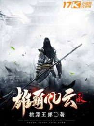 雄霸风云录