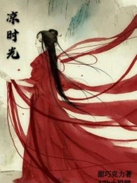 凉时光