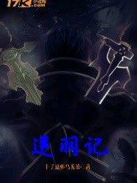 逆羽记