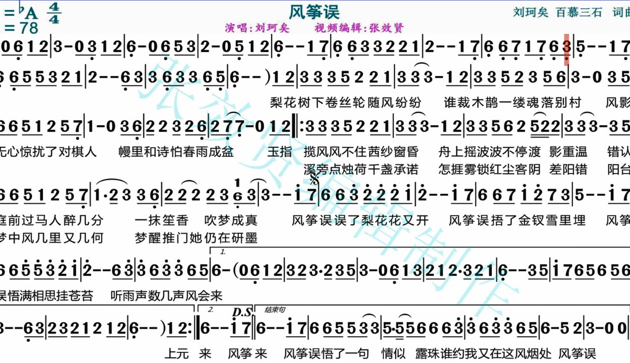 人间一两风简谱刘珂矣图片