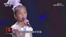 小女孩演唱《隐形的翅膀》甜美的童声太好听了！