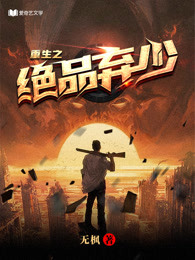 重生之绝品弃少