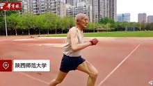 厉害了！81岁老人坚持20年跑400米：跑一圈用时1分31秒