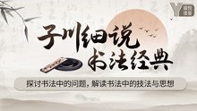 [图]1、《洛神赋十三行》（上）：小楷必学经典，上承晋韵下开唐法