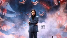 線上看 刺殺小說家 30秒预告片 (2021) 帶字幕 中文配音，國語版