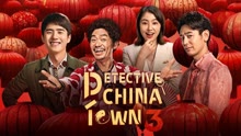 Mira lo último Detective Chinatown 3 (2021) sub español doblaje en chino