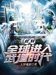 此刻：全球进入武道时代