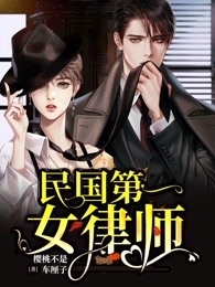 民国第一女律师