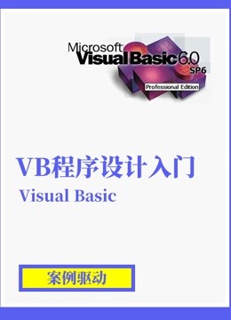 [图]VB程序设计入门