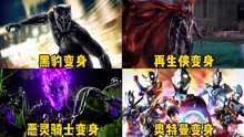 【盘点】漫威、DC、科幻、动作 2021-06-01