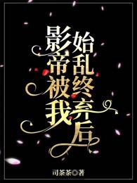 影帝被我始乱终弃后