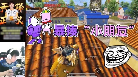 小刘的和平精英秀》第20210620期和平精英小刘:宁做鸡头不做凤尾,欺负小朋友的快乐你们不懂-游戏-完整版视频在线观看-爱奇艺 小刘的和平精英秀》第20210620期和平精英小刘:宁做鸡头不做凤尾,欺负小朋友的快乐你们不懂-游戏-完整版视频在线观看-爱奇艺