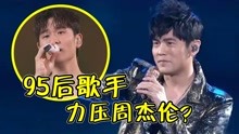 [图]《永不失联的爱》原唱太牛了！“打破”周杰伦世界纪录，咋还不火