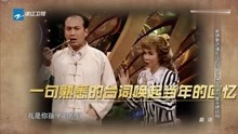 王牌对王牌：郭达蔡明重现经典春晚小品，25年了啊，泪目！