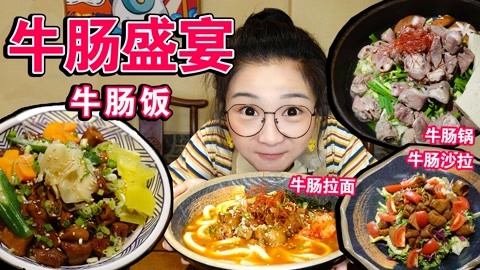 小豬豬的美食探店 :【逛吃北京】右安門小店專賣牛腸!