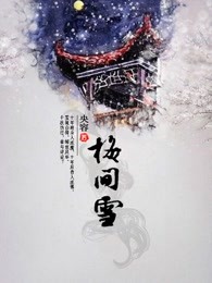 梅间雪