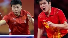 犇！马龙43击败德国选手 与樊振东会师决赛 中国队一日3锁金银牌