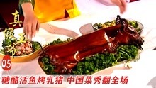 [图]德国皇帝还以为自己很会吃，怎料中国美食一上桌直接秀翻全场！