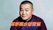 岳云鹏想去学跳水，网友：你的水花会比下饺子大的，妻子无情补刀