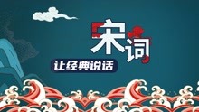 [图]辛弃疾《水龙吟·登建康赏心亭》