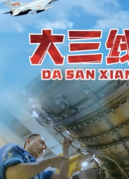 Watch the latest Da San Xian (2020) online with English subtitle for free English Subtitle