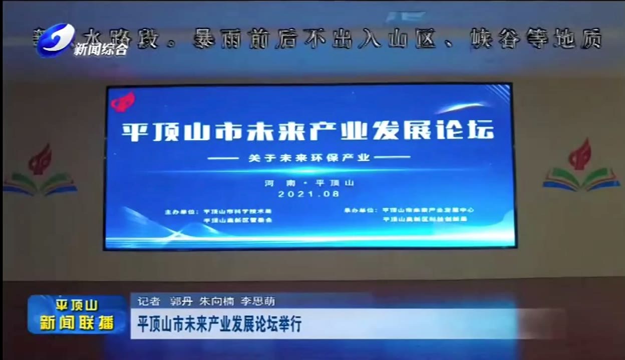 平顶山市电视台新闻综合频道(平顶山市电视台新闻综合频道节目表)