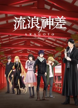 Xem Vị Thần Lang Thang Noragami ARAGOTO (2021) Vietsub Thuyết minh