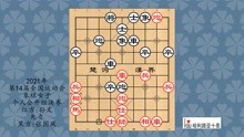 2021年第14届全国运动会象棋女子个人公开组决赛，孙文先负张国凤