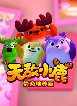  Deer Squad - Emotion Building Legendas em português Dublagem em chinês