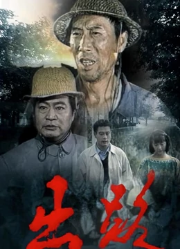 出路}