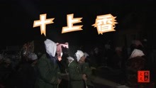 [图]家祭《十上香》，考验唢呐师傅技术的时间到了，一般人都不会