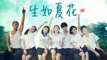 watch the latest Summer Flower (2018) with English subtitle English Subtitle