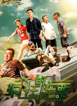 Watch the latest Crazy Tickets (2019) online with English subtitle for free English Subtitle