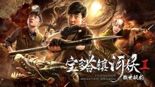 Watch the latest Ferocious Monster Dragon (2019) with English subtitle English Subtitle