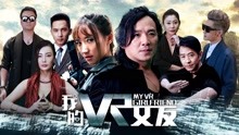 Watch the latest My VR Girlfriend (2018) with English subtitle English Subtitle