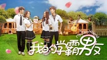 Watch the latest My Boyfriend (2017) with English subtitle undefined