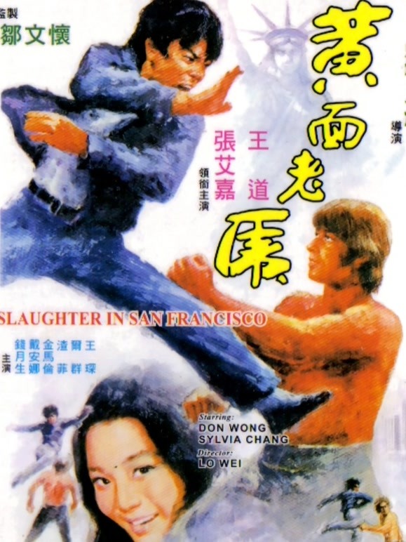 黄面老虎（1974）(剧情片)