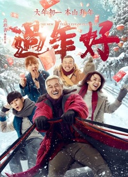 watch the lastest the New Year''s Eve of Old Lee (2016) with English subtitle English Subtitle