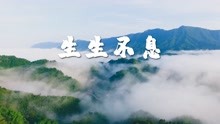 [图]保护环境，生生不息，一起为“双碳”唱首歌！