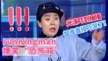 [图]RunningMan爆笑“恐怖箱”，光洙被吓得抽搐，智孝直接吓哭了！