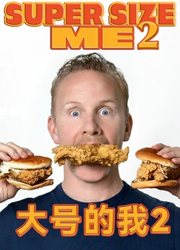 大号的我2}