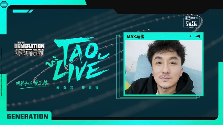 全程：TAO LIVE · Max马俊陪看《少年说唱企划》 四公精彩对决