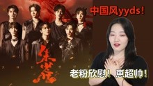 TNT时代少年团Reaction全集 2021-10-15