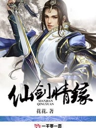仙剑情缘