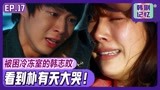 《屋塔房王世子》EP17 朴有天救出被关在冷冻车里的韩志旼！