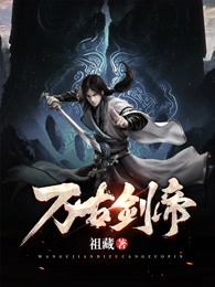 万古剑帝