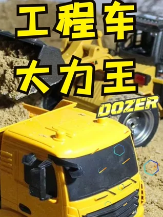 XPower工程车大力王}